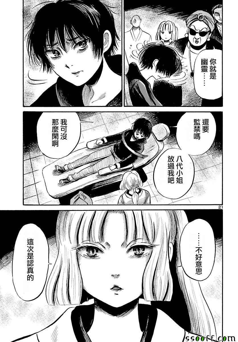 《请倾听死者的声音》漫画最新章节第53话免费下拉式在线观看章节第【21】张图片