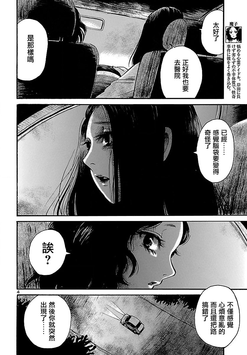 《请倾听死者的声音》漫画最新章节第64话免费下拉式在线观看章节第【5】张图片