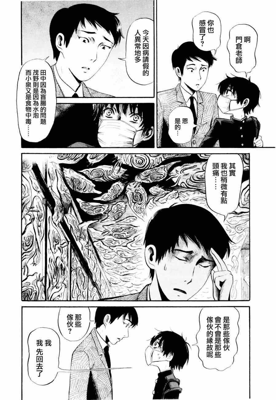 《请倾听死者的声音》漫画最新章节第21话免费下拉式在线观看章节第【9】张图片