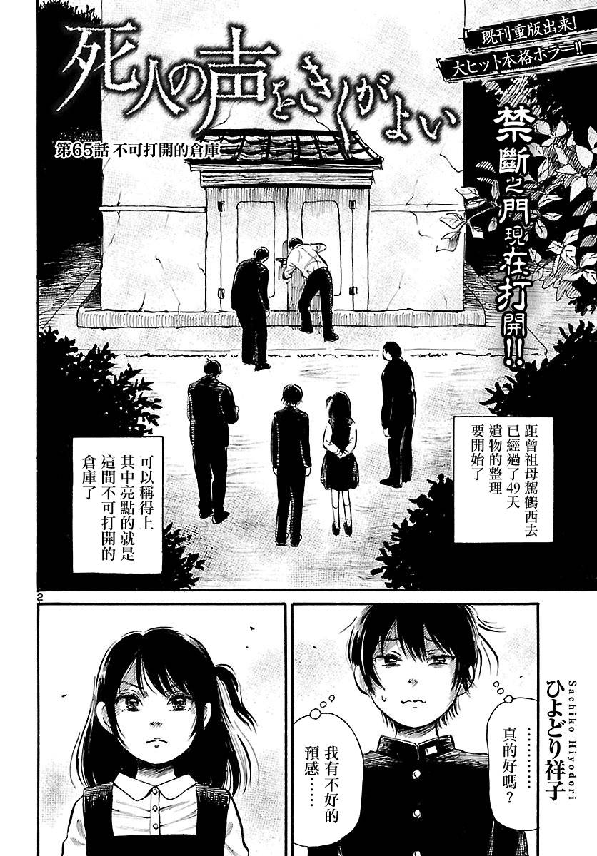 《请倾听死者的声音》漫画最新章节第65话免费下拉式在线观看章节第【3】张图片