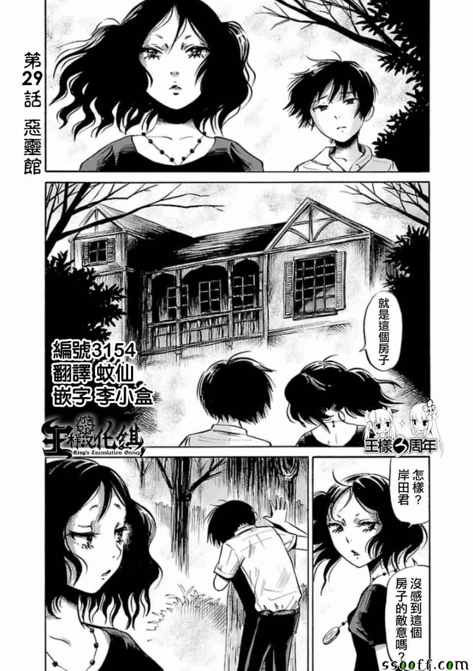 《请倾听死者的声音》漫画最新章节第29话免费下拉式在线观看章节第【1】张图片