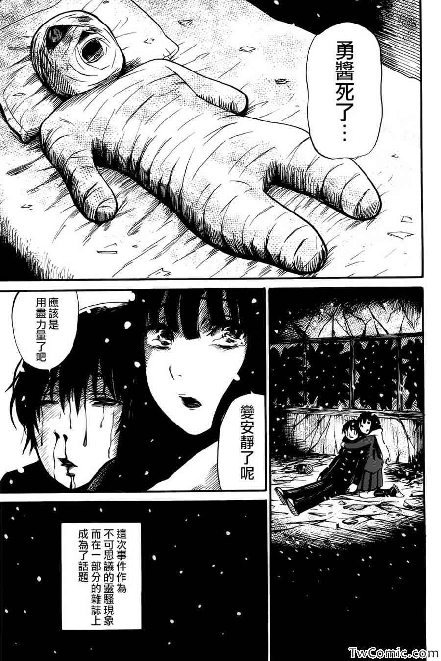 《请倾听死者的声音》漫画最新章节第13话免费下拉式在线观看章节第【29】张图片