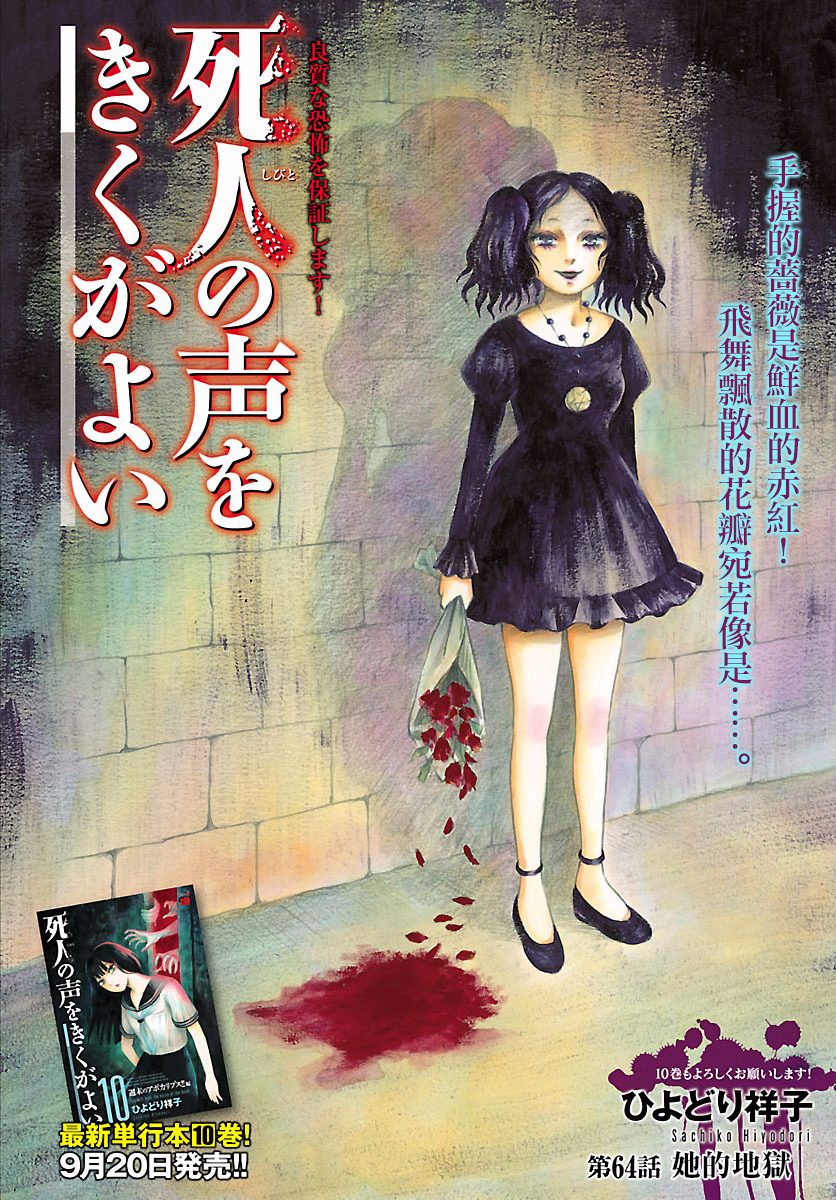 《请倾听死者的声音》漫画最新章节第64话免费下拉式在线观看章节第【1】张图片