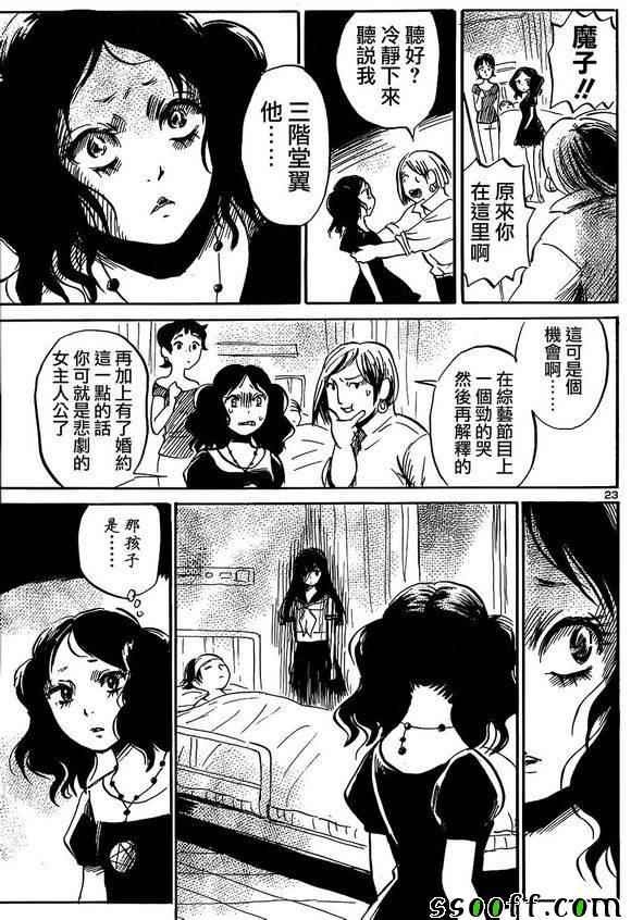 《请倾听死者的声音》漫画最新章节第44话免费下拉式在线观看章节第【24】张图片