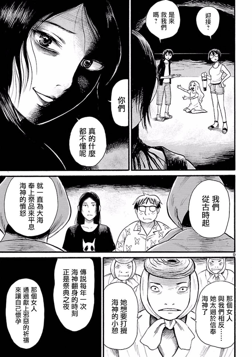 《请倾听死者的声音》漫画最新章节第75话免费下拉式在线观看章节第【10】张图片