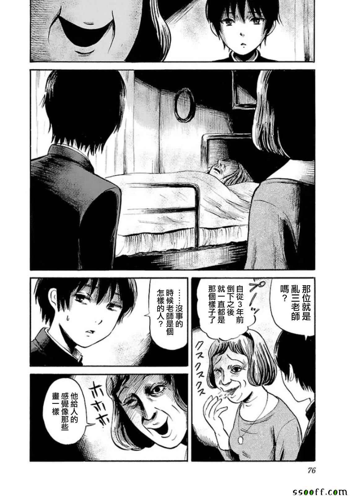 《请倾听死者的声音》漫画最新章节第31话免费下拉式在线观看章节第【4】张图片