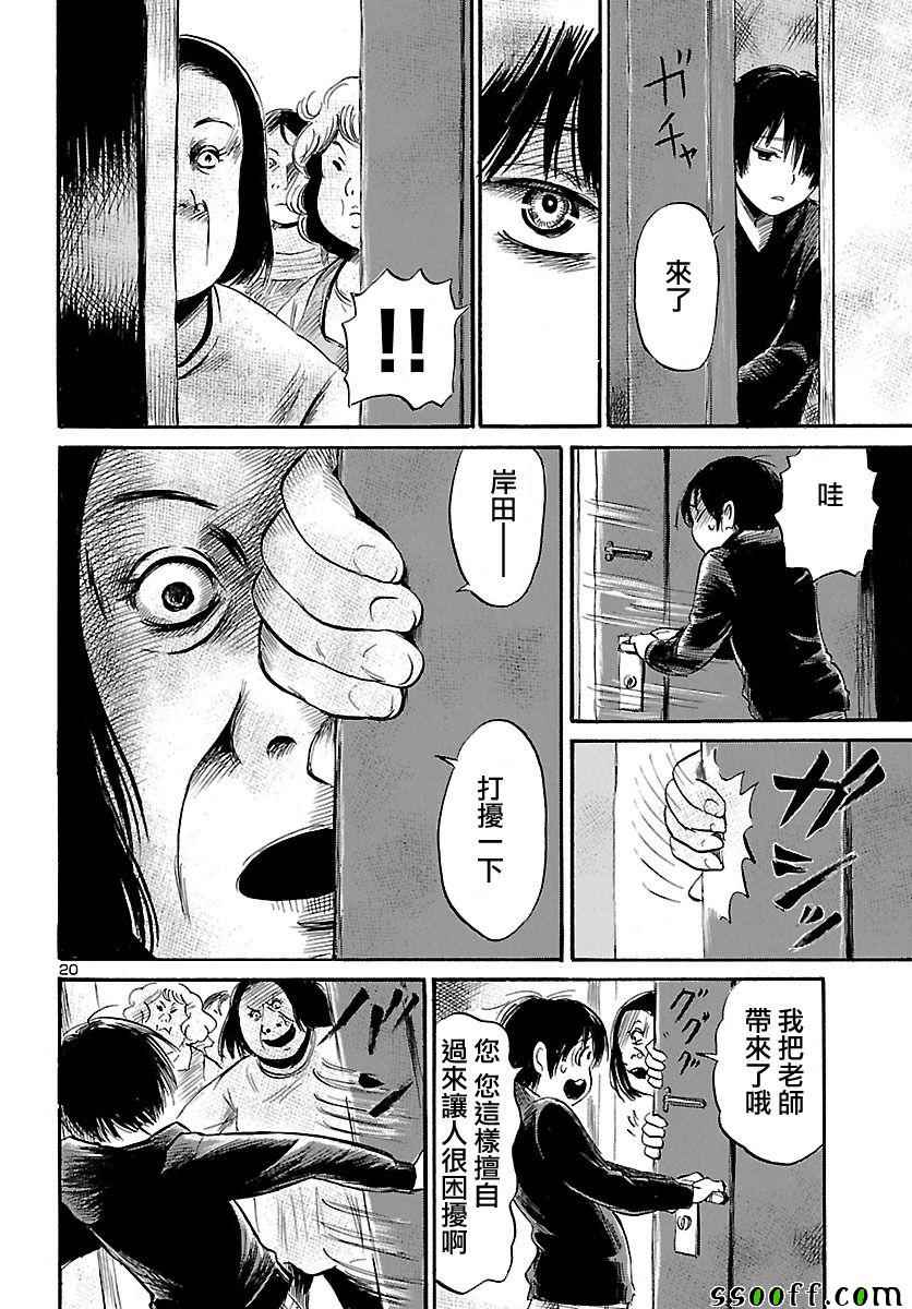 《请倾听死者的声音》漫画最新章节第51话免费下拉式在线观看章节第【20】张图片