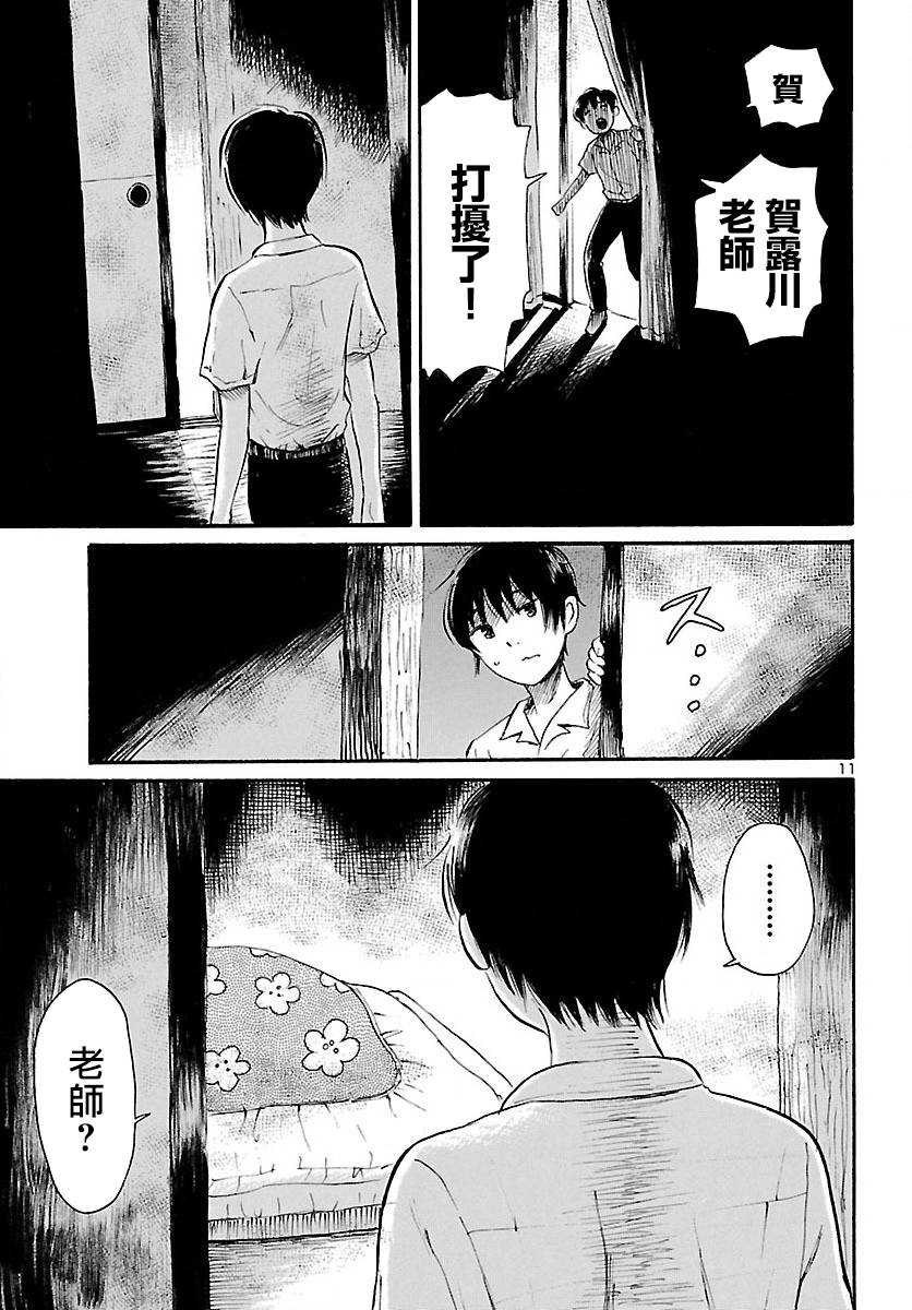 《请倾听死者的声音》漫画最新章节第72话免费下拉式在线观看章节第【11】张图片