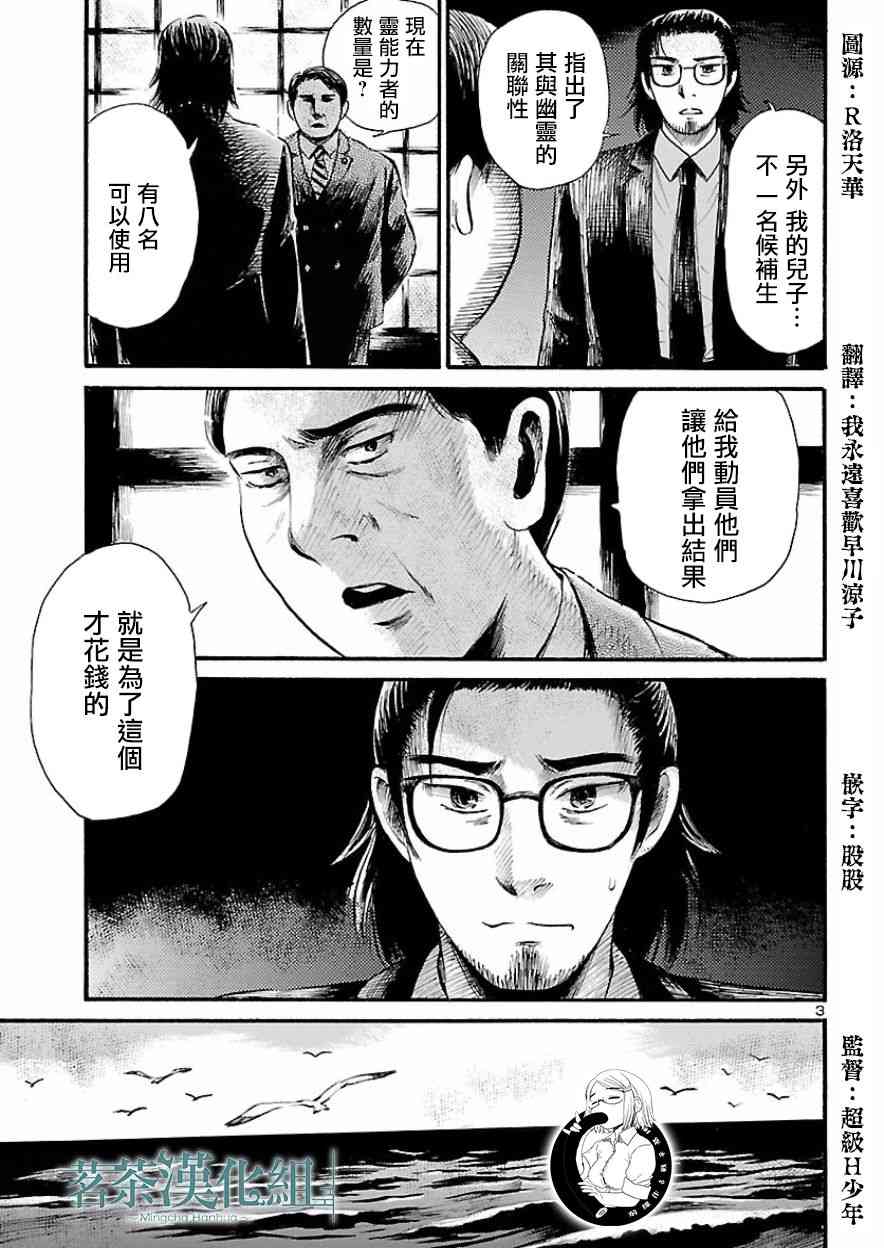 《请倾听死者的声音》漫画最新章节第78话免费下拉式在线观看章节第【3】张图片