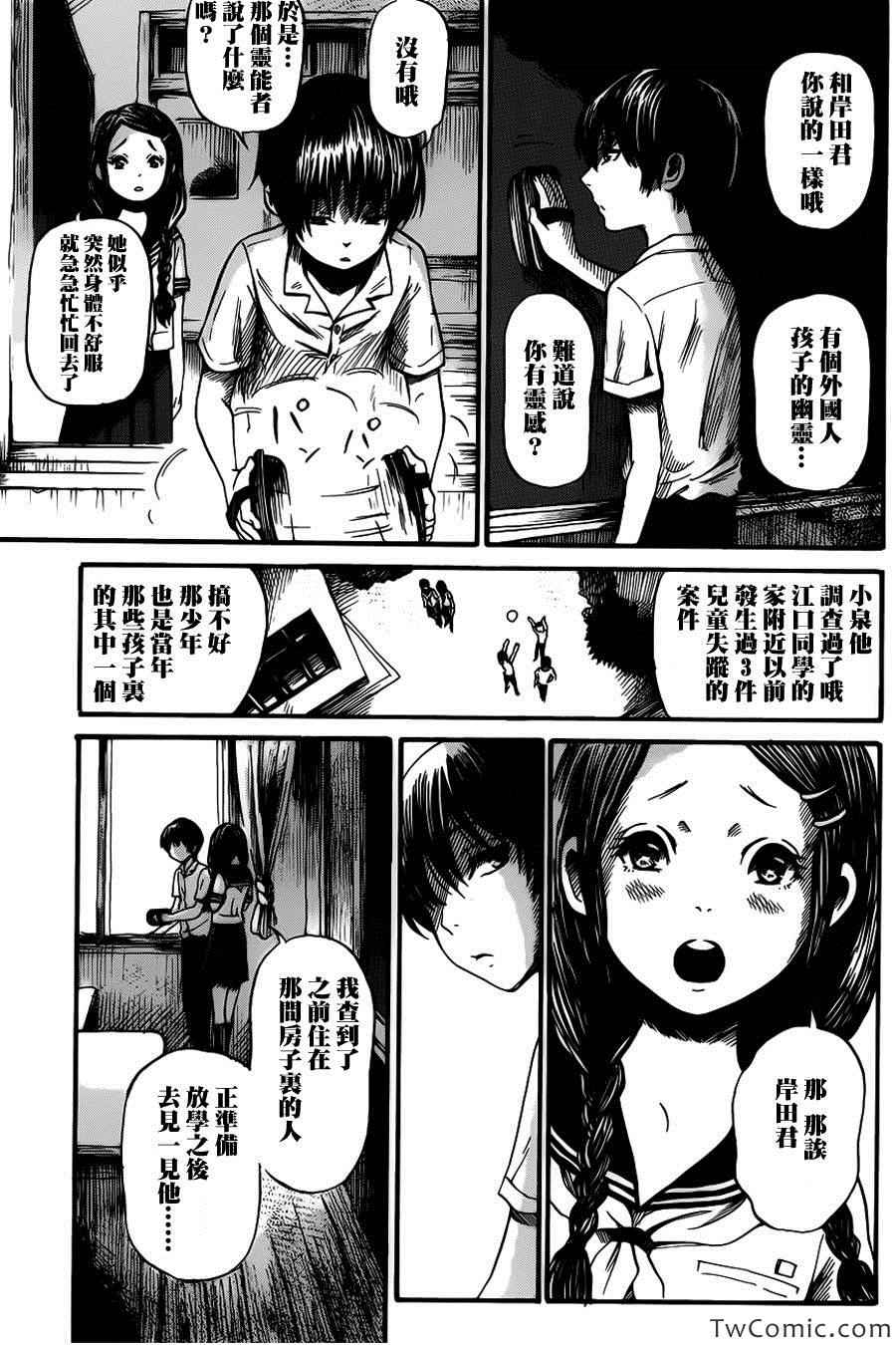 《请倾听死者的声音》漫画最新章节第7话免费下拉式在线观看章节第【17】张图片