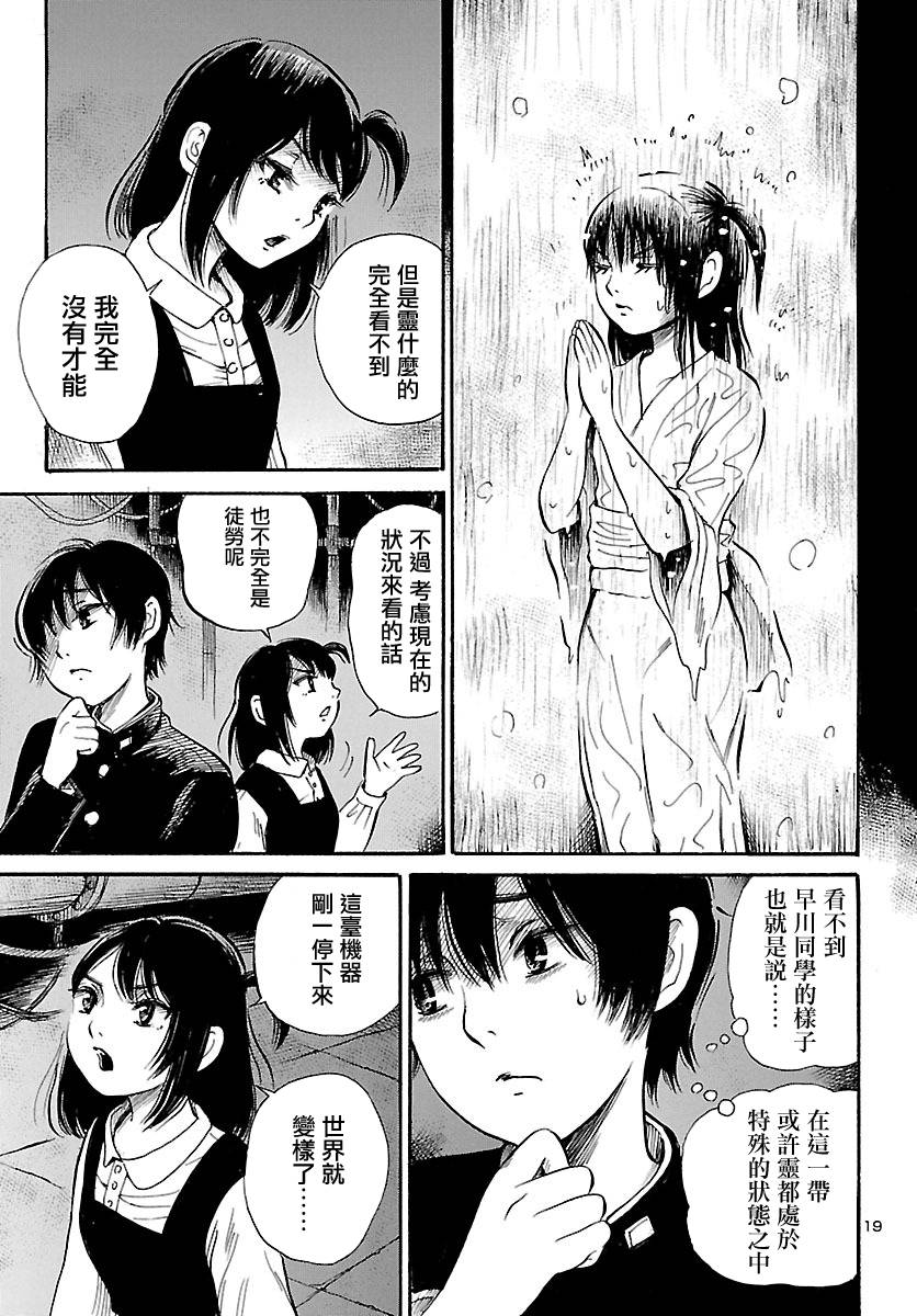 《请倾听死者的声音》漫画最新章节第65话免费下拉式在线观看章节第【20】张图片