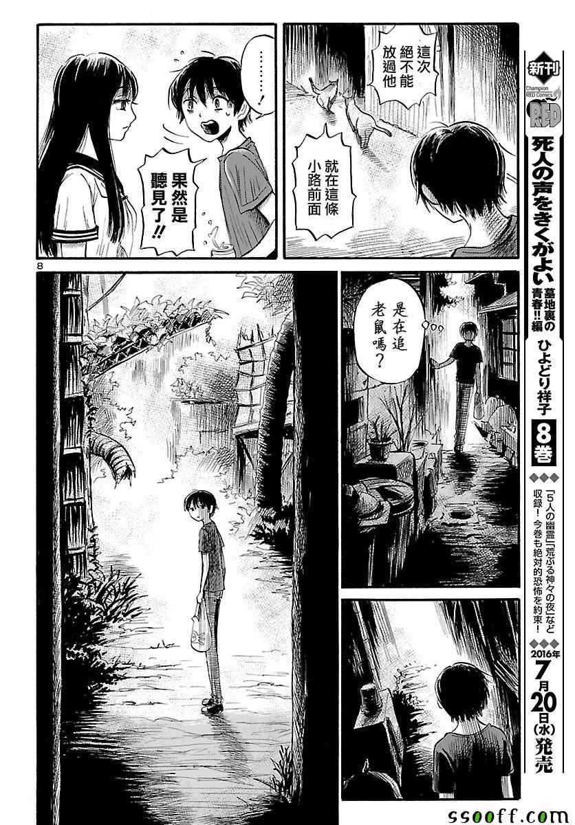 《请倾听死者的声音》漫画最新章节第52话免费下拉式在线观看章节第【9】张图片