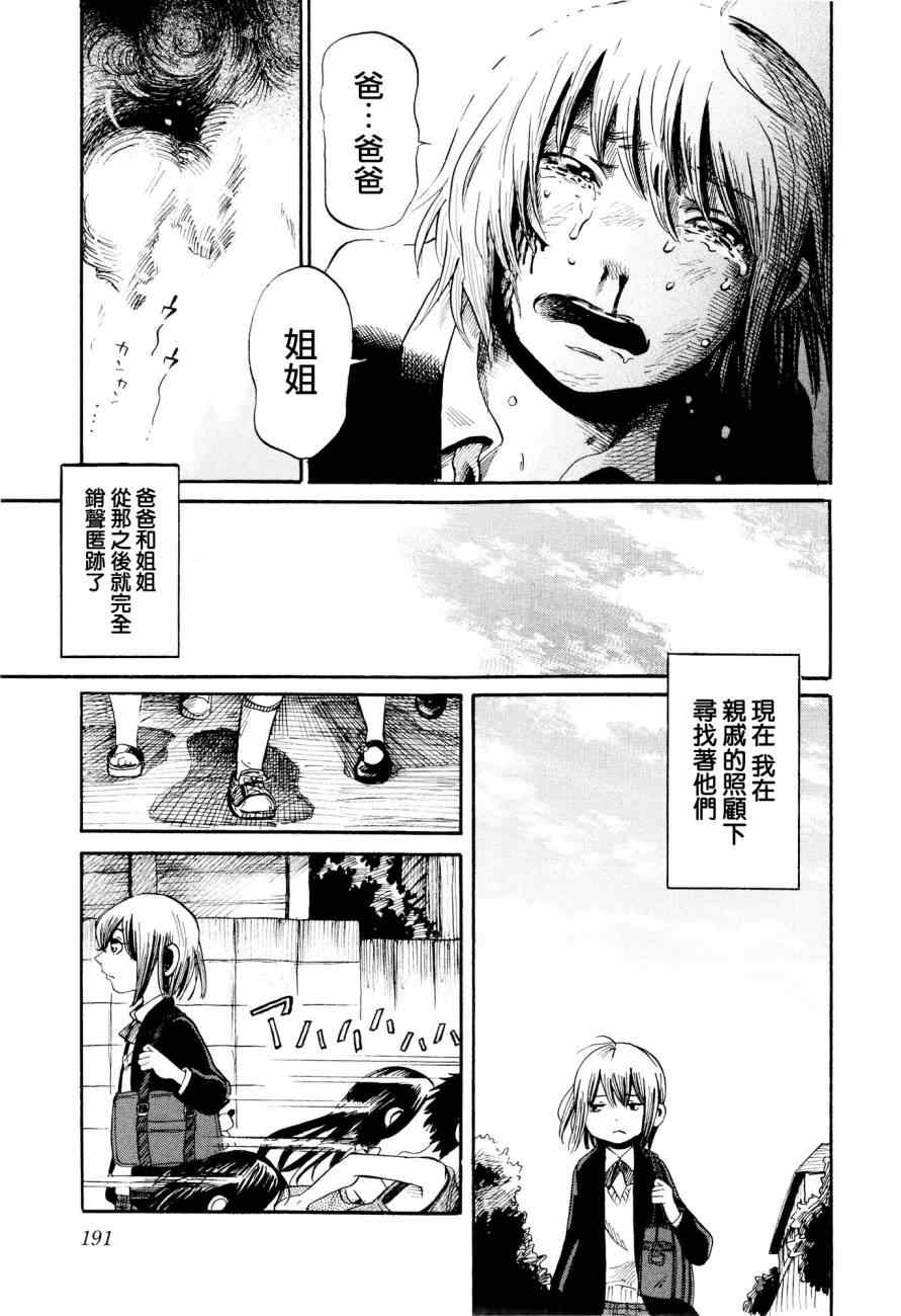 《请倾听死者的声音》漫画最新章节番外篇03免费下拉式在线观看章节第【31】张图片