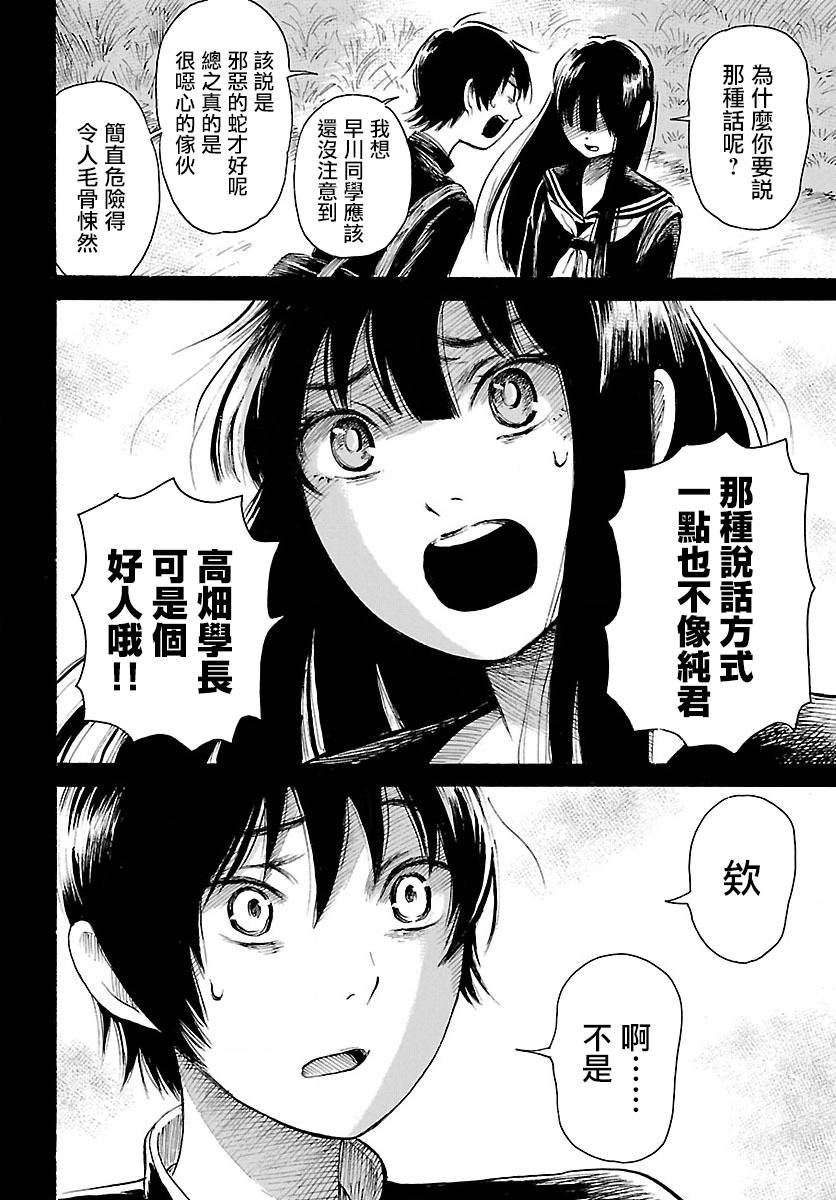 《请倾听死者的声音》漫画最新章节第76话免费下拉式在线观看章节第【21】张图片