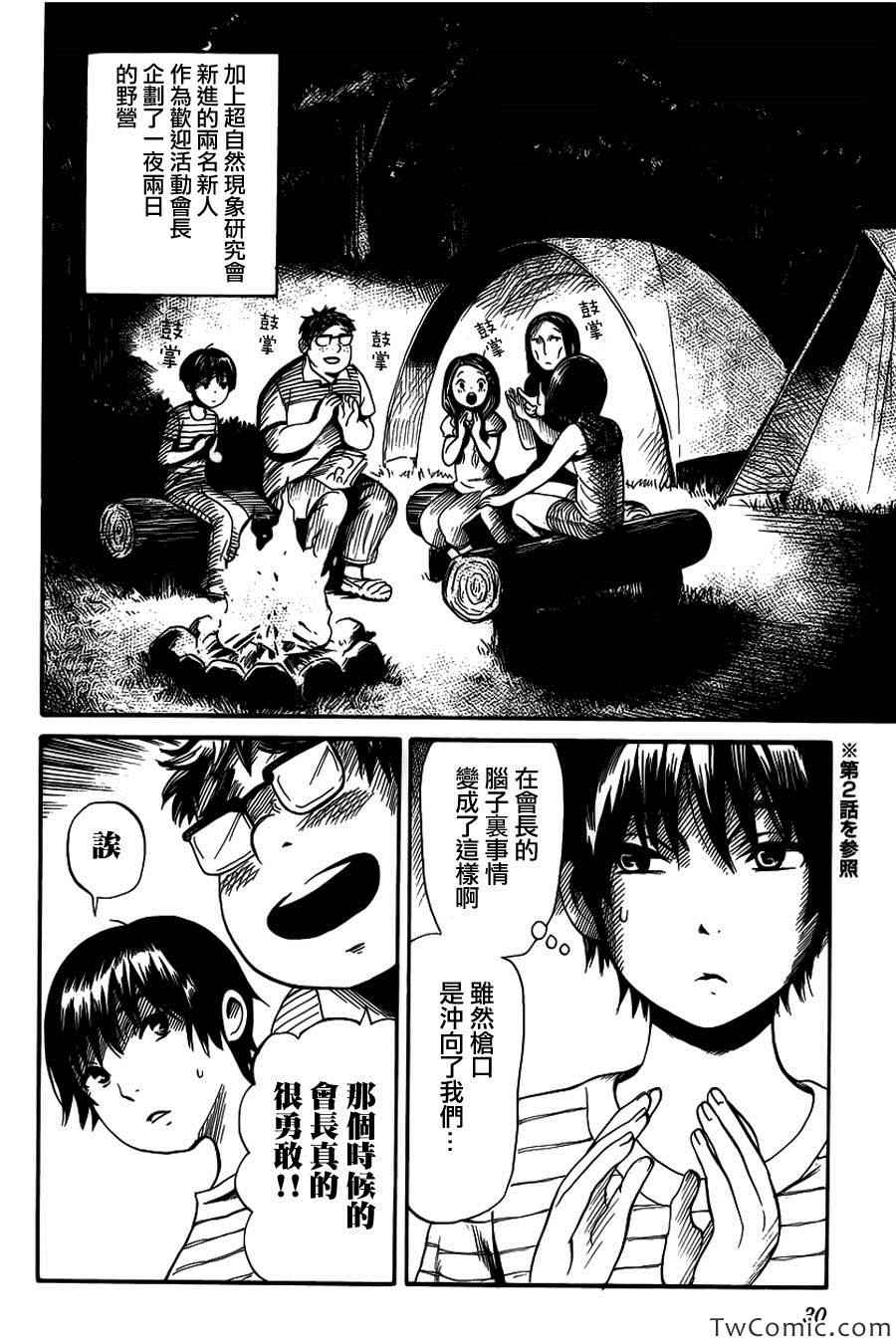 《请倾听死者的声音》漫画最新章节第8话免费下拉式在线观看章节第【3】张图片