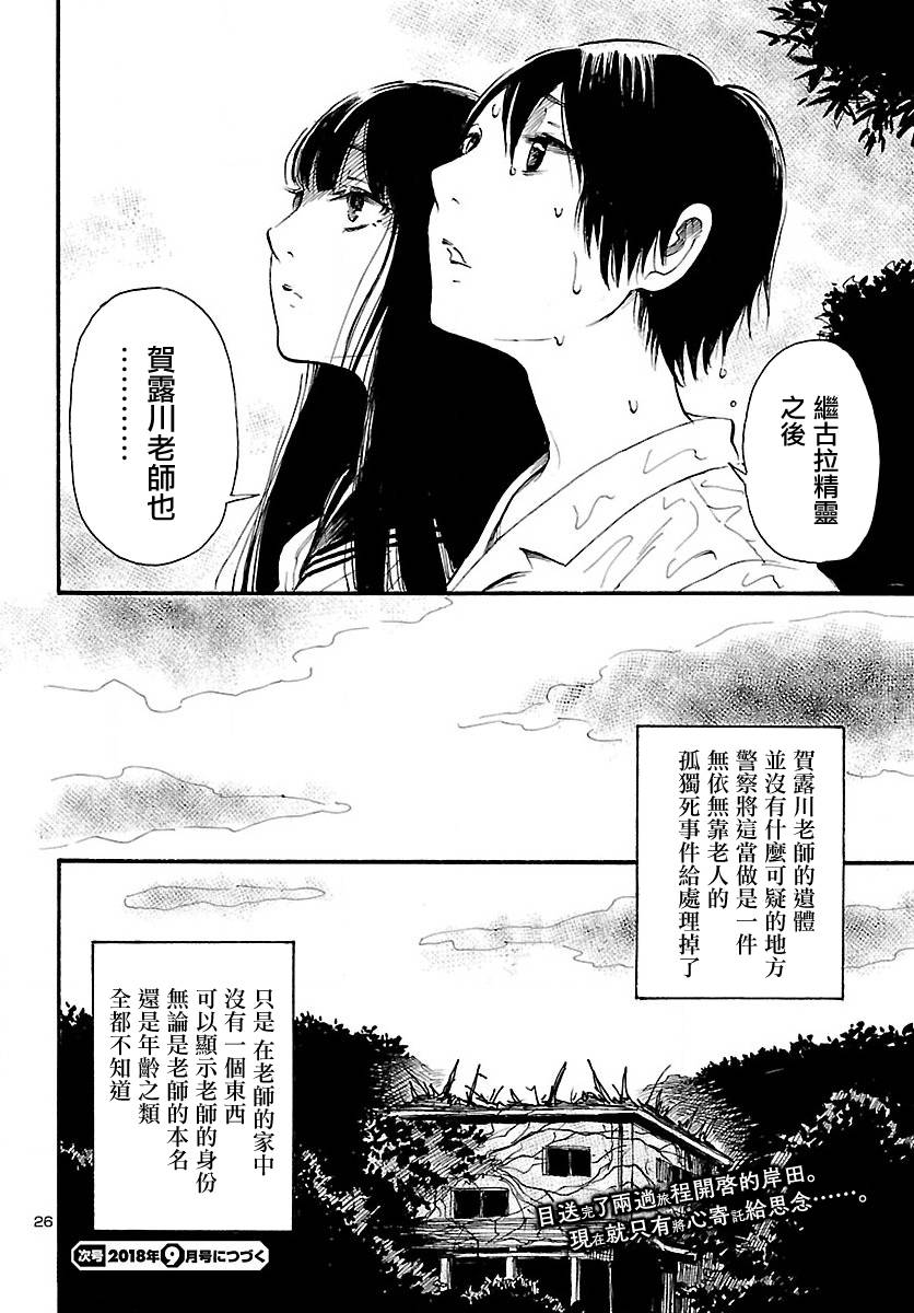 《请倾听死者的声音》漫画最新章节第72话免费下拉式在线观看章节第【25】张图片