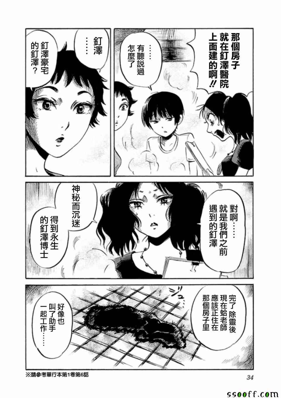 《请倾听死者的声音》漫画最新章节第29话免费下拉式在线观看章节第【16】张图片