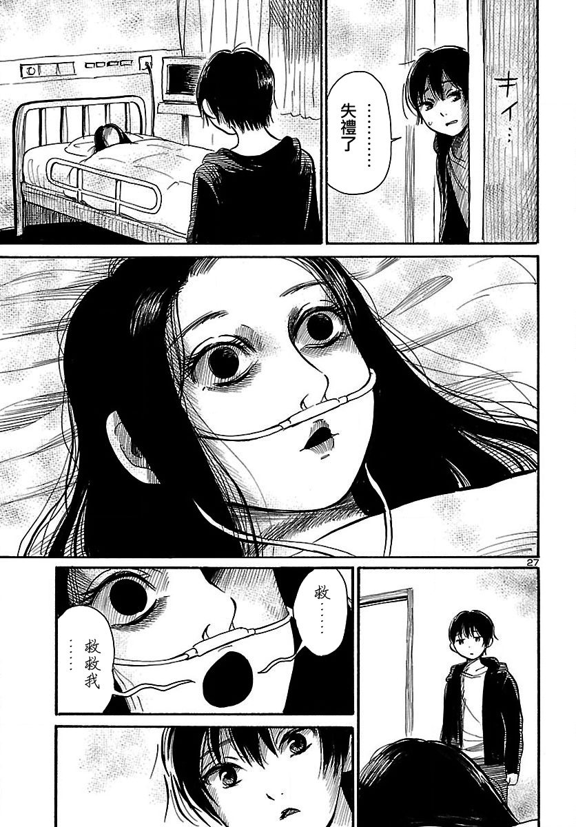 《请倾听死者的声音》漫画最新章节第64话免费下拉式在线观看章节第【28】张图片