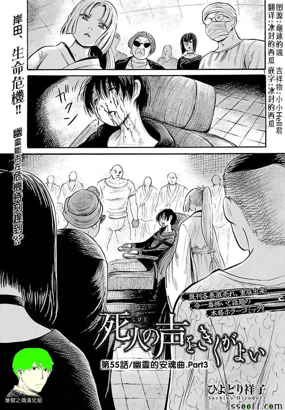 《请倾听死者的声音》漫画最新章节第55话免费下拉式在线观看章节第【1】张图片