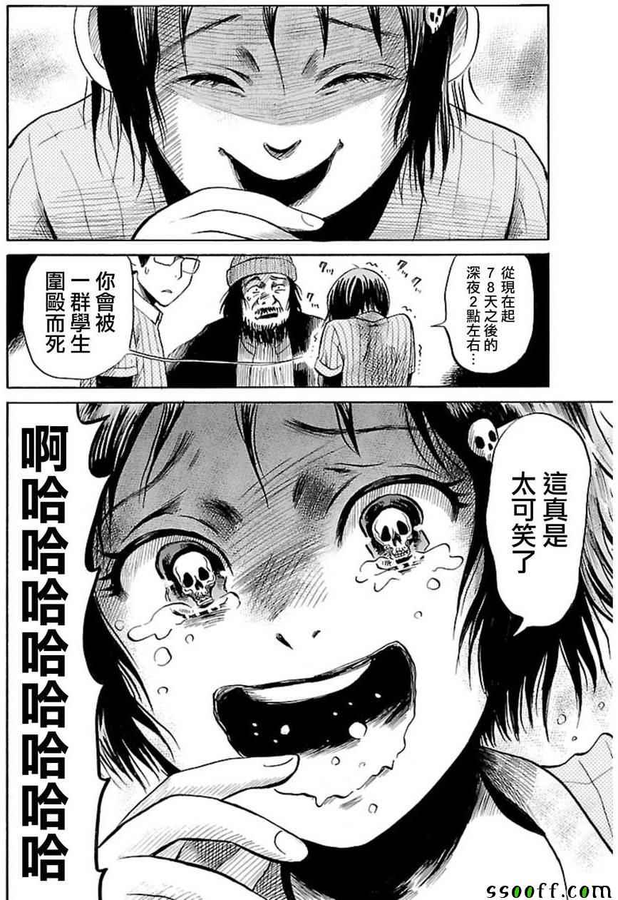 《请倾听死者的声音》漫画最新章节第36话免费下拉式在线观看章节第【16】张图片