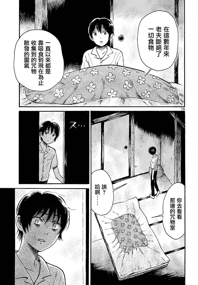 《请倾听死者的声音》漫画最新章节第72话免费下拉式在线观看章节第【15】张图片