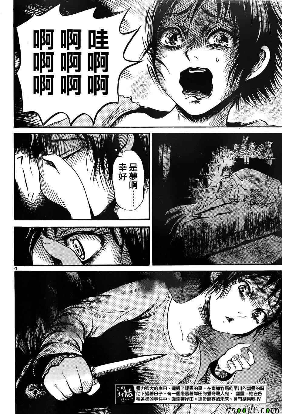 《请倾听死者的声音》漫画最新章节第45话免费下拉式在线观看章节第【4】张图片