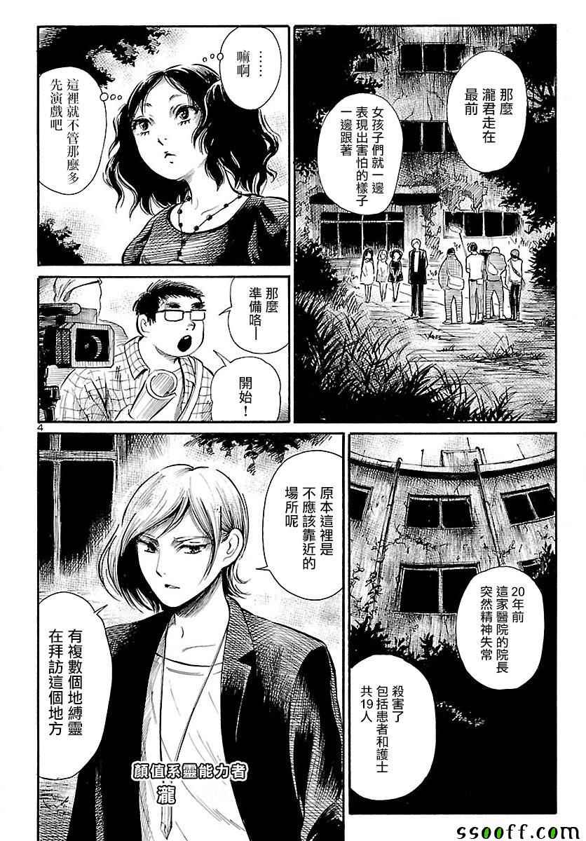 《请倾听死者的声音》漫画最新章节第60话免费下拉式在线观看章节第【5】张图片