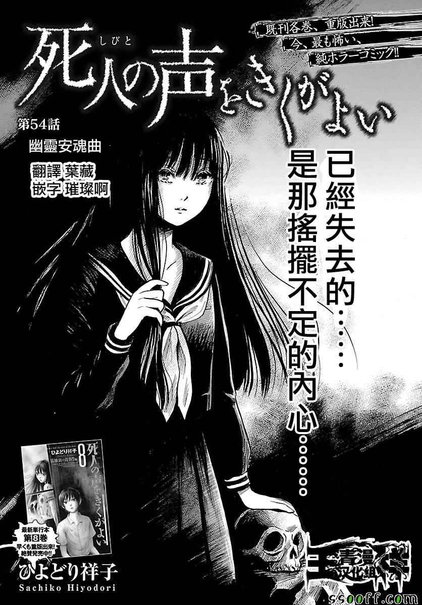 《请倾听死者的声音》漫画最新章节第54话免费下拉式在线观看章节第【1】张图片