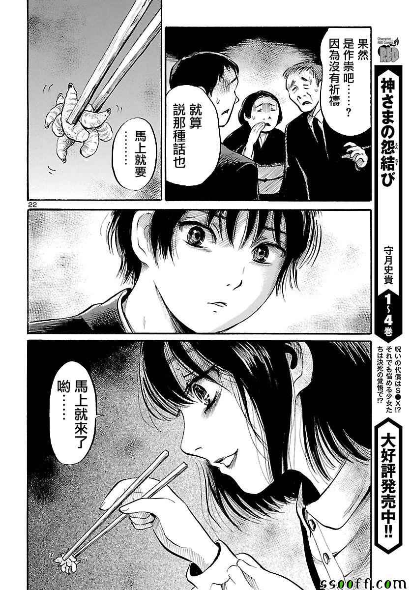 《请倾听死者的声音》漫画最新章节第58话免费下拉式在线观看章节第【23】张图片