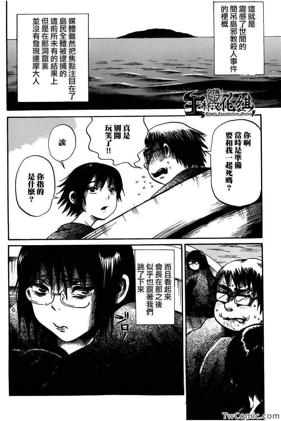 《请倾听死者的声音》漫画最新章节第2话免费下拉式在线观看章节第【33】张图片