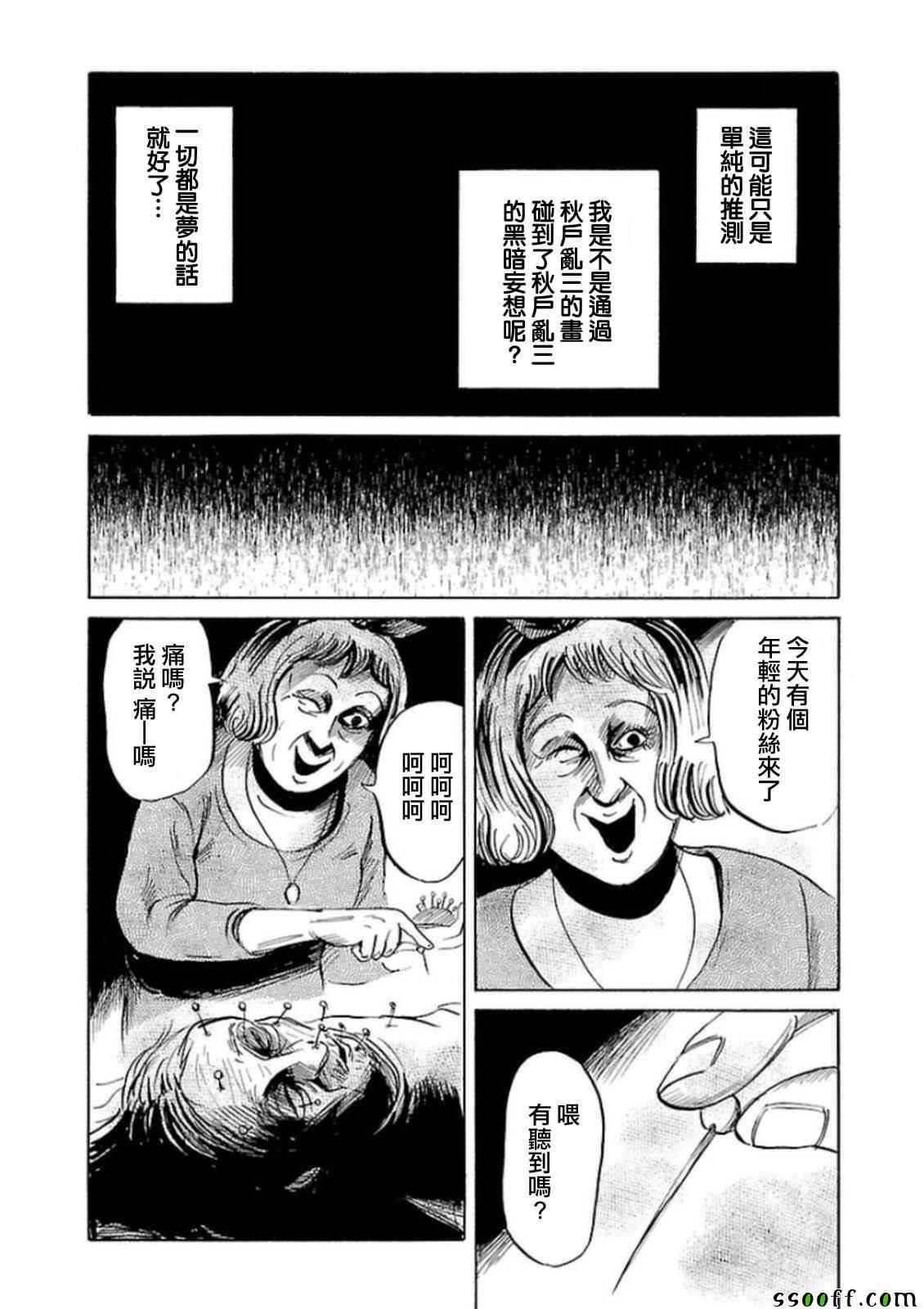 《请倾听死者的声音》漫画最新章节第31话免费下拉式在线观看章节第【29】张图片