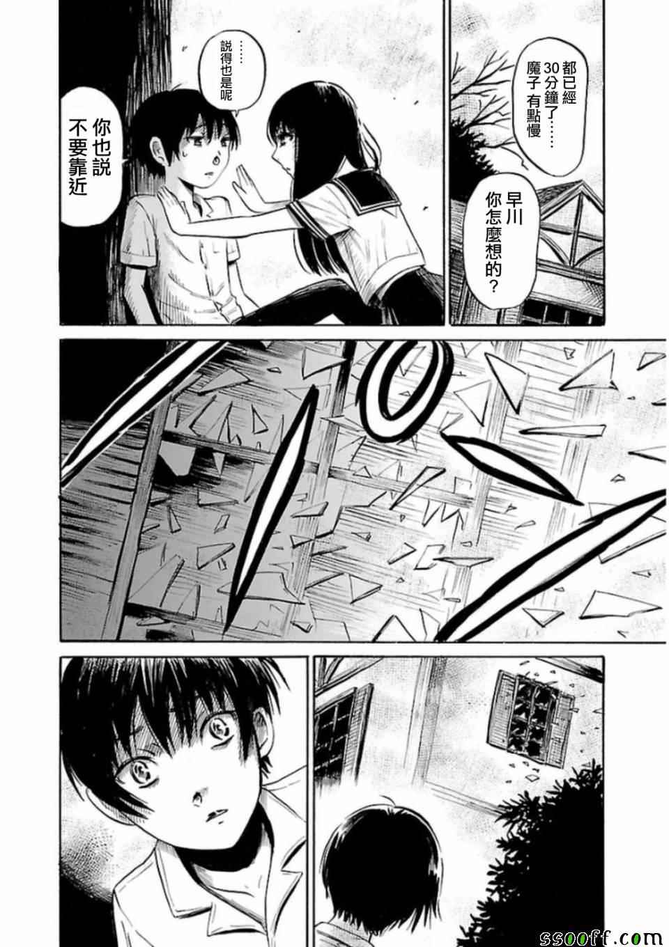 《请倾听死者的声音》漫画最新章节第29话免费下拉式在线观看章节第【4】张图片