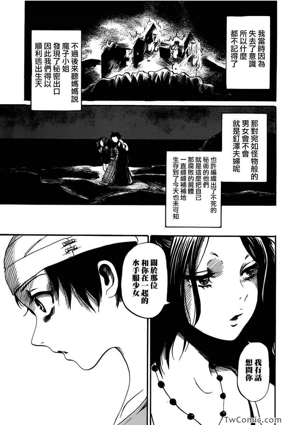 《请倾听死者的声音》漫画最新章节第6话免费下拉式在线观看章节第【37】张图片