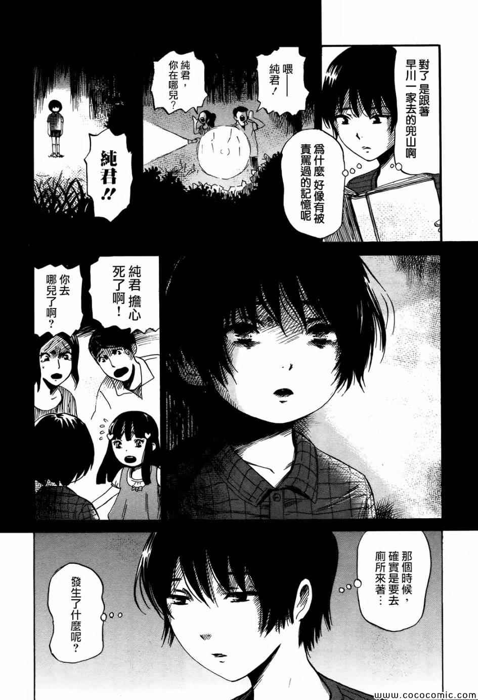 《请倾听死者的声音》漫画最新章节第17话免费下拉式在线观看章节第【21】张图片