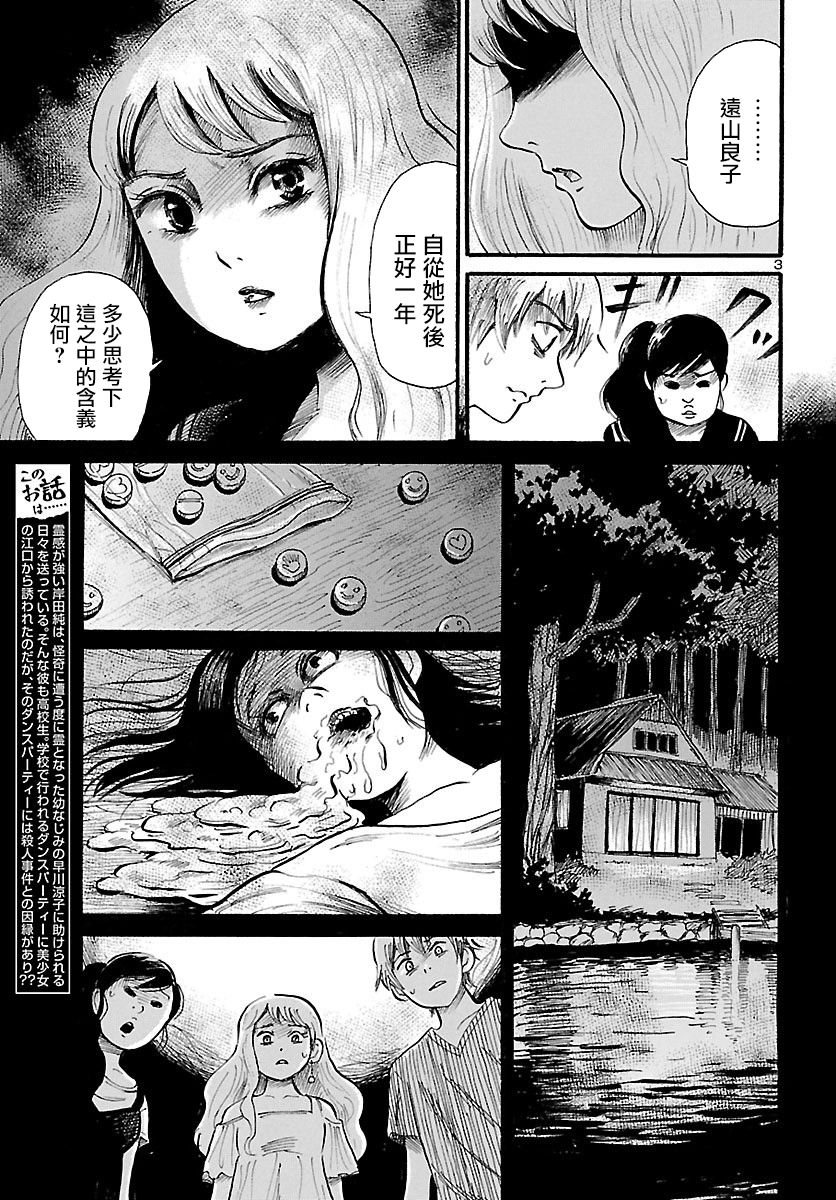 《请倾听死者的声音》漫画最新章节第67话免费下拉式在线观看章节第【3】张图片