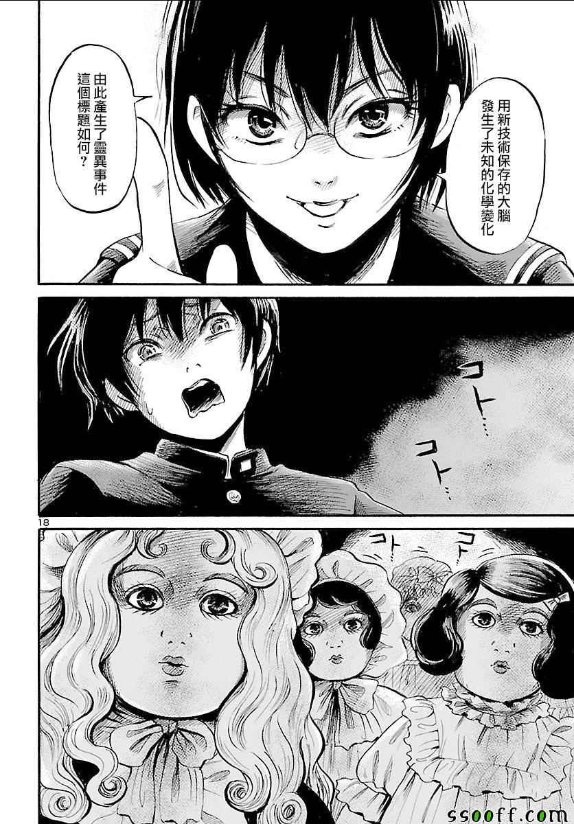 《请倾听死者的声音》漫画最新章节第49话免费下拉式在线观看章节第【18】张图片