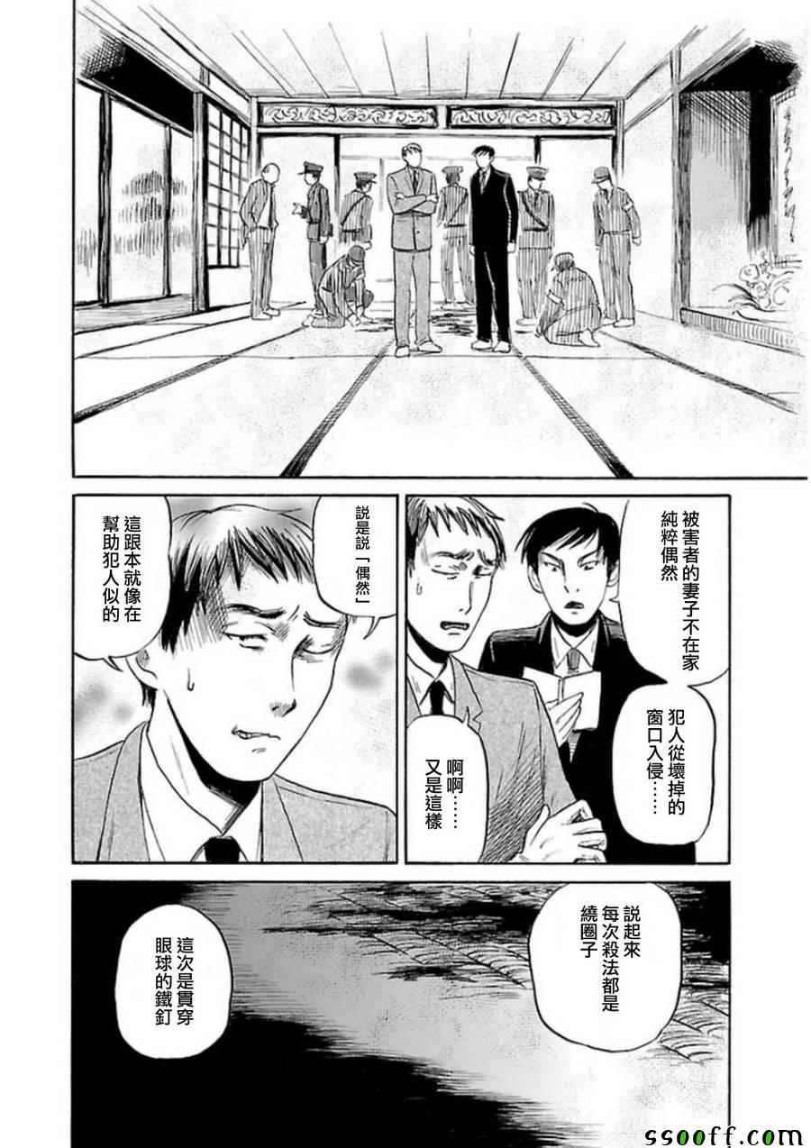 《请倾听死者的声音》漫画最新章节第33话免费下拉式在线观看章节第【8】张图片