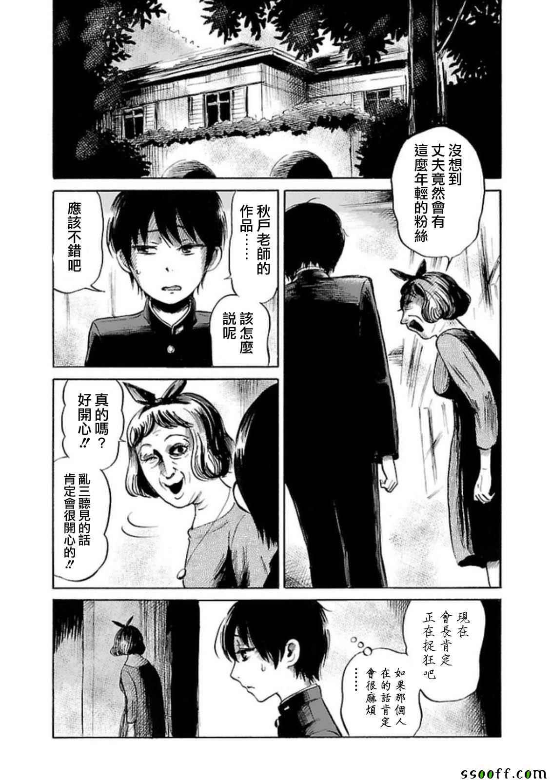 《请倾听死者的声音》漫画最新章节第31话免费下拉式在线观看章节第【3】张图片