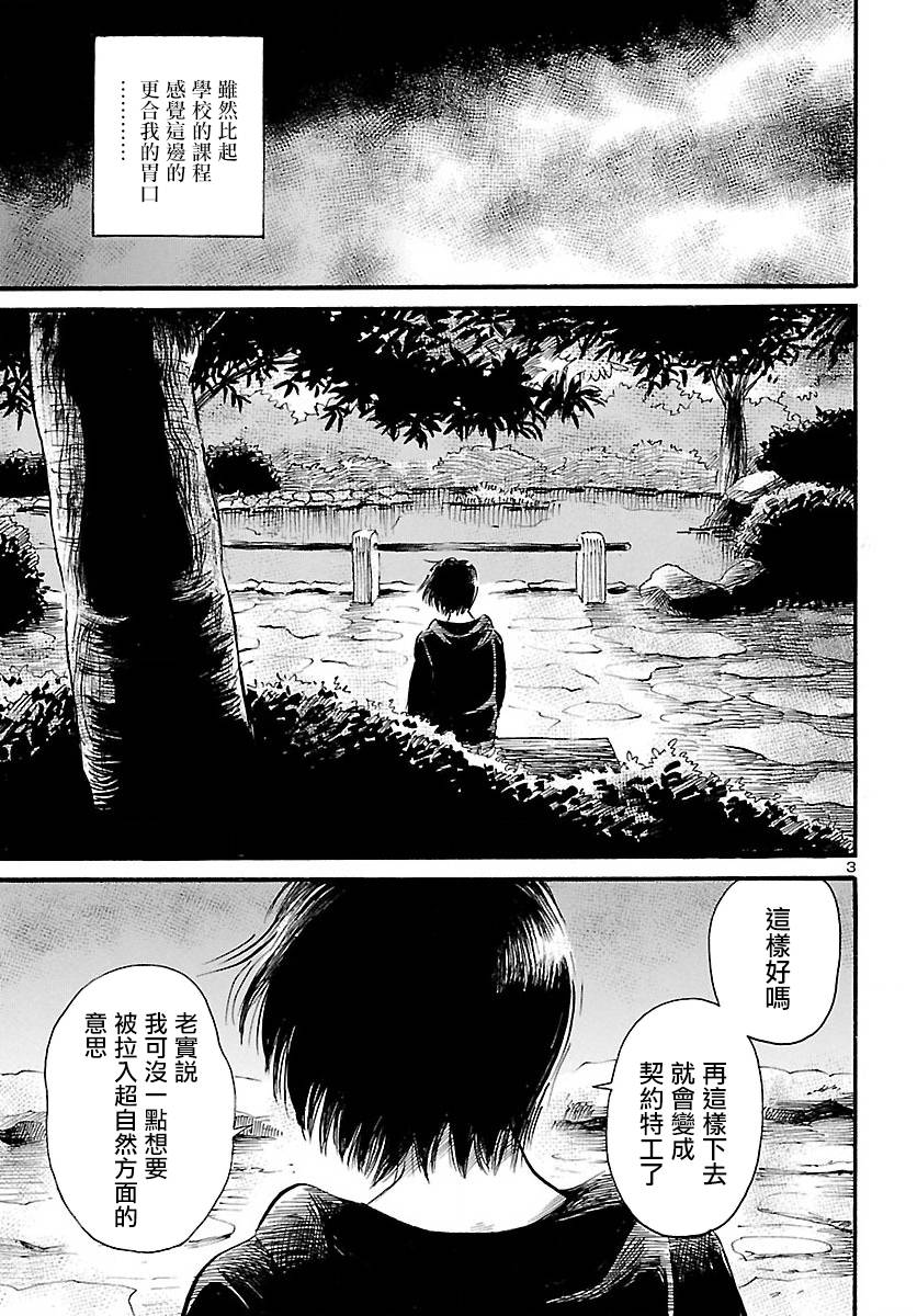 《请倾听死者的声音》漫画最新章节第71话免费下拉式在线观看章节第【4】张图片