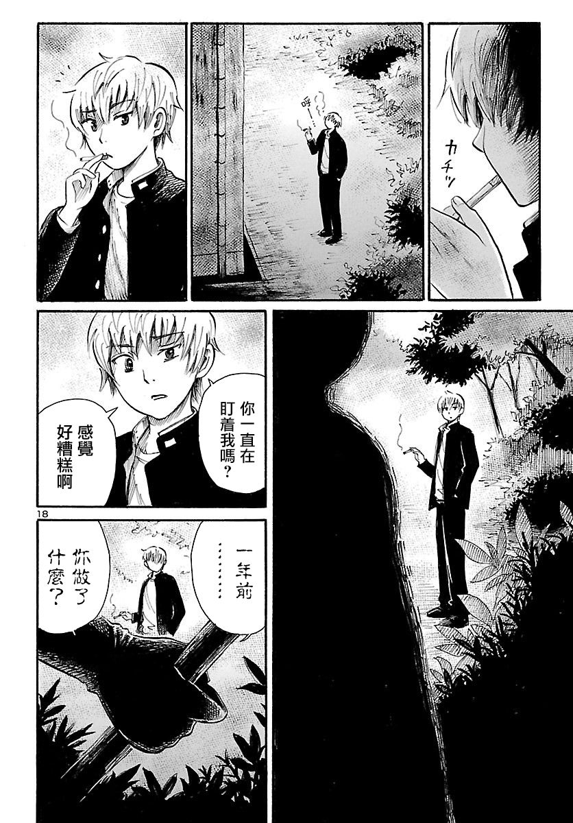 《请倾听死者的声音》漫画最新章节第67话免费下拉式在线观看章节第【18】张图片