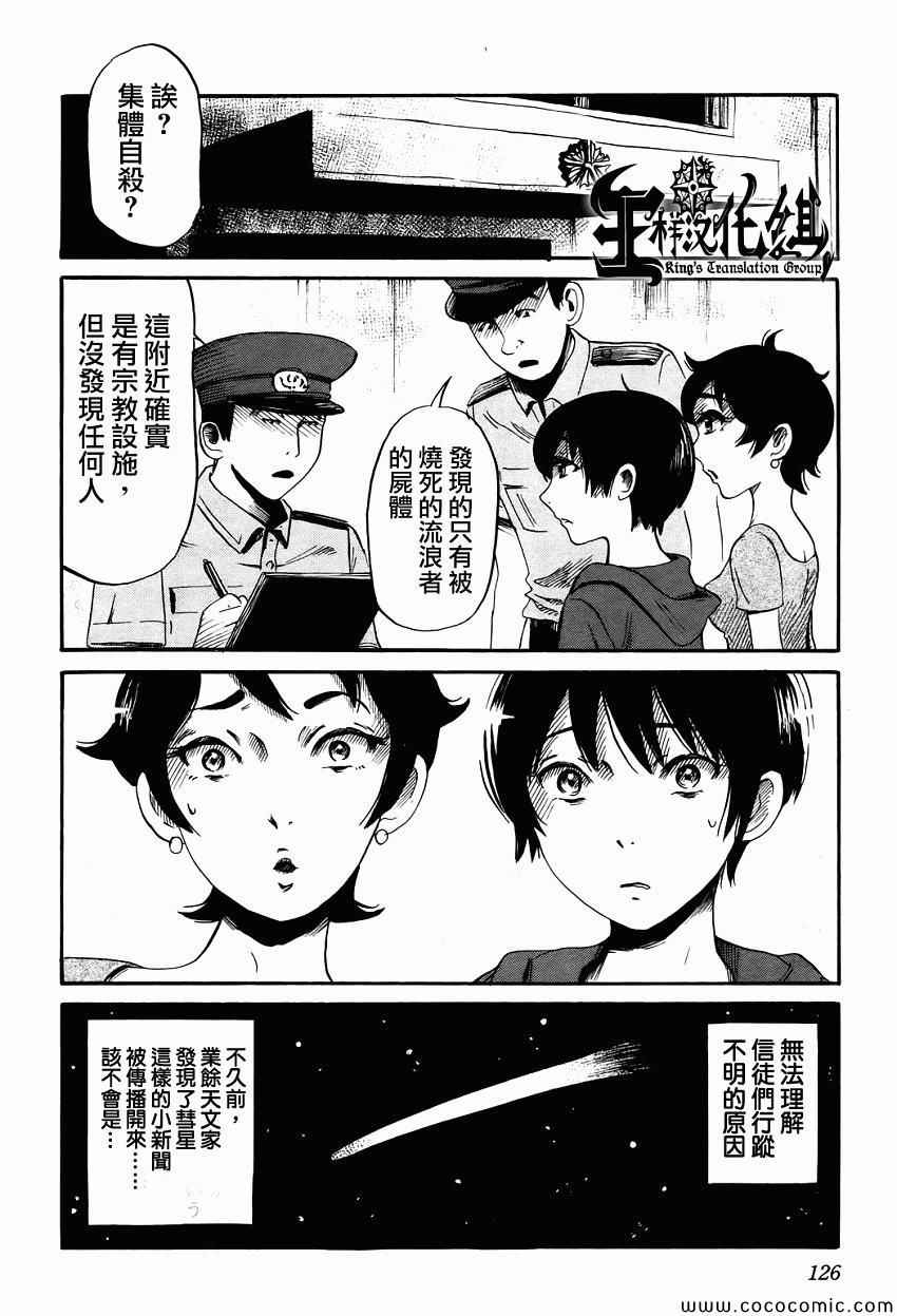 《请倾听死者的声音》漫画最新章节第18话免费下拉式在线观看章节第【16】张图片