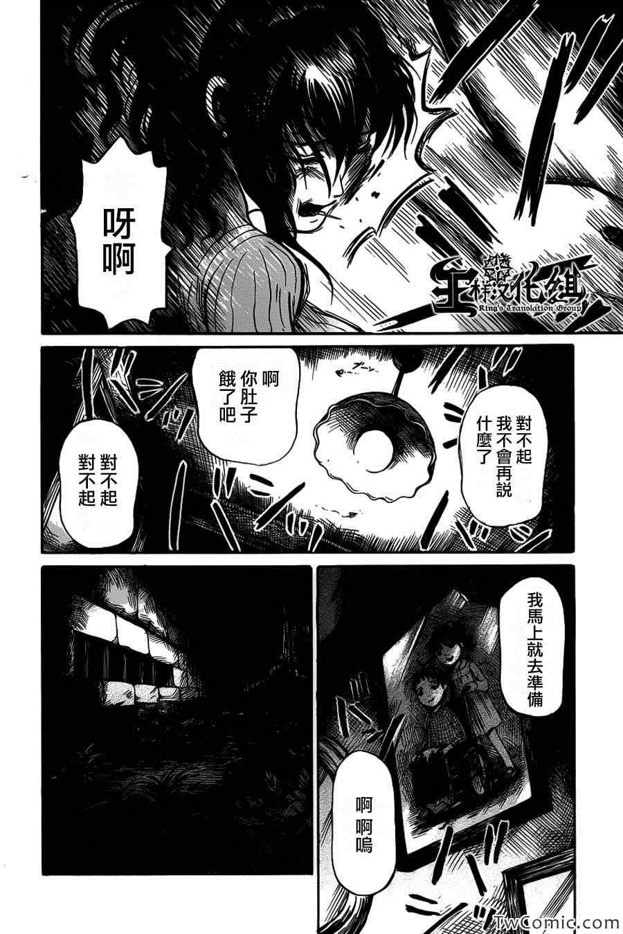 《请倾听死者的声音》漫画最新章节第1话免费下拉式在线观看章节第【16】张图片