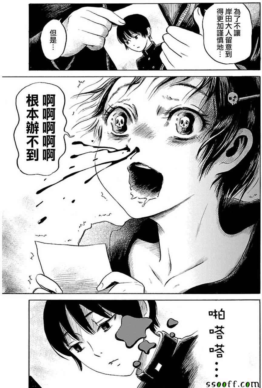 《请倾听死者的声音》漫画最新章节第36话免费下拉式在线观看章节第【7】张图片