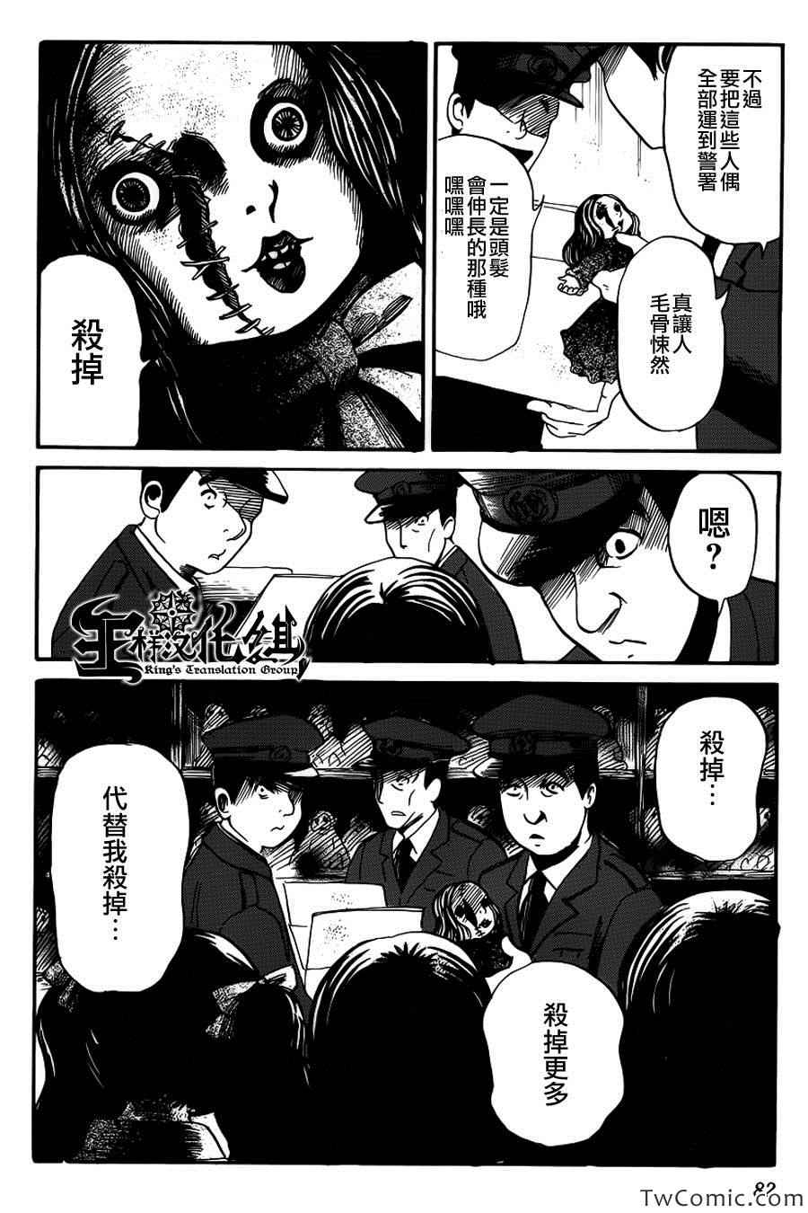 《请倾听死者的声音》漫画最新章节第9话免费下拉式在线观看章节第【30】张图片