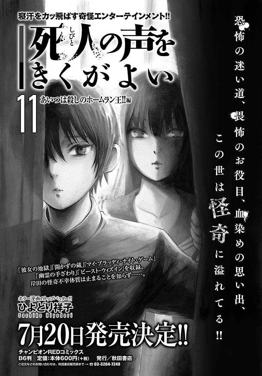 《请倾听死者的声音》漫画最新章节第71话免费下拉式在线观看章节第【1】张图片