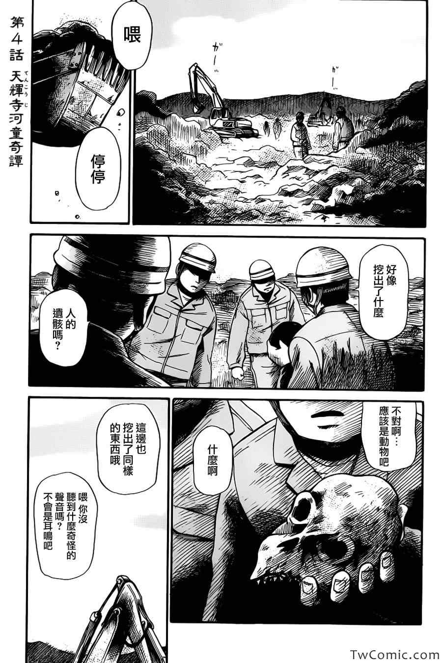 《请倾听死者的声音》漫画最新章节第4话免费下拉式在线观看章节第【2】张图片