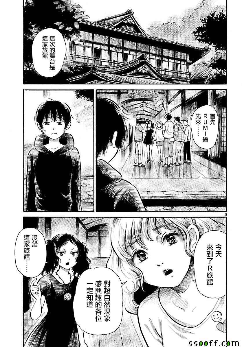 《请倾听死者的声音》漫画最新章节第60话免费下拉式在线观看章节第【10】张图片