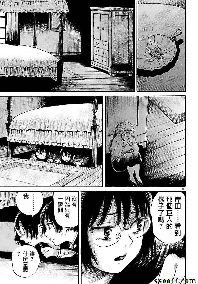 《请倾听死者的声音》漫画最新章节第56话免费下拉式在线观看章节第【13】张图片