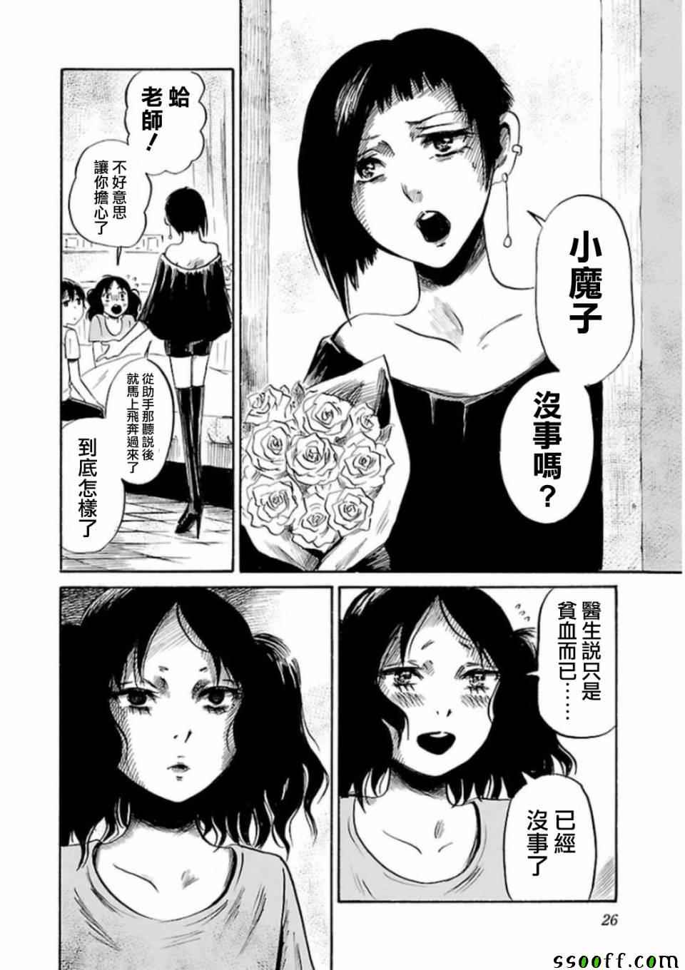 《请倾听死者的声音》漫画最新章节第29话免费下拉式在线观看章节第【8】张图片