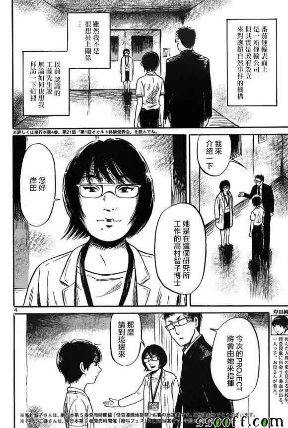 《请倾听死者的声音》漫画最新章节第42话免费下拉式在线观看章节第【3】张图片